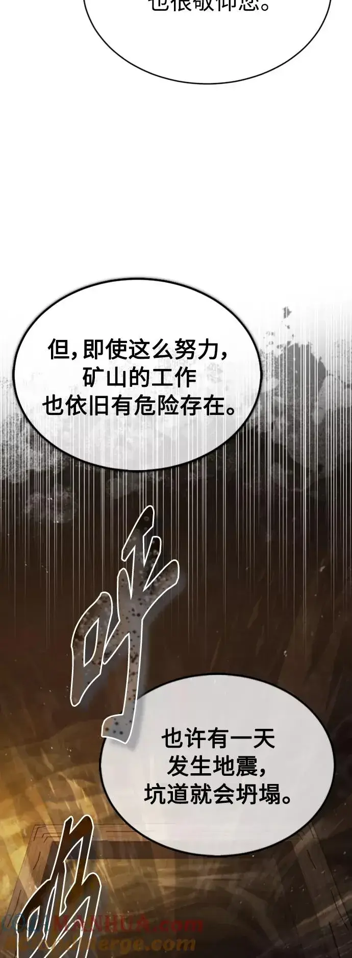 漫画《天魔的不凡重生》[第46话] 下污门的首领第19张图