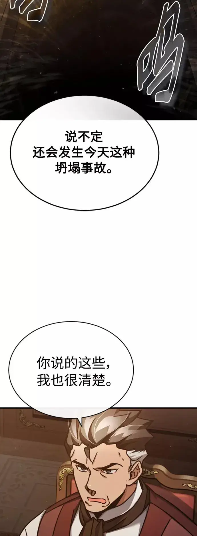 漫画《天魔的不凡重生》[第46话] 下污门的首领第20张图