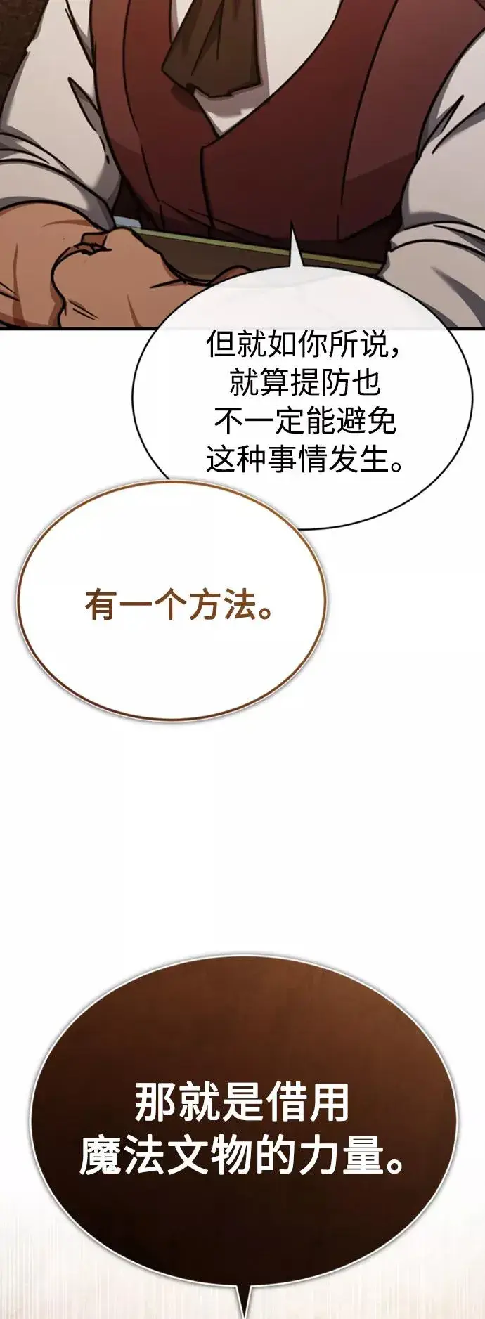 漫画《天魔的不凡重生》[第46话] 下污门的首领第21张图
