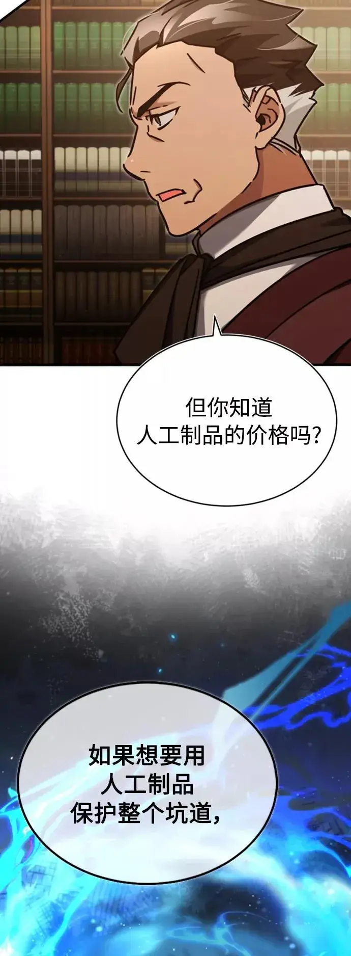 漫画《天魔的不凡重生》[第46话] 下污门的首领第23张图