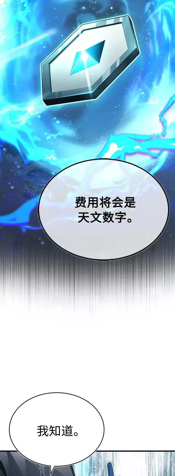 漫画《天魔的不凡重生》[第46话] 下污门的首领第24张图