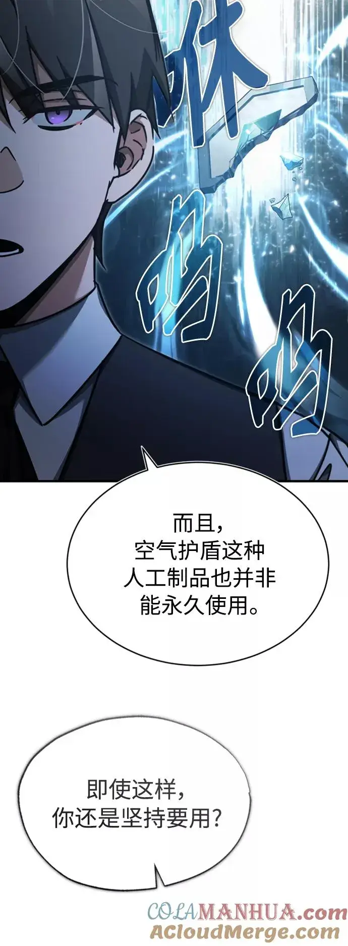 漫画《天魔的不凡重生》[第46话] 下污门的首领第25张图