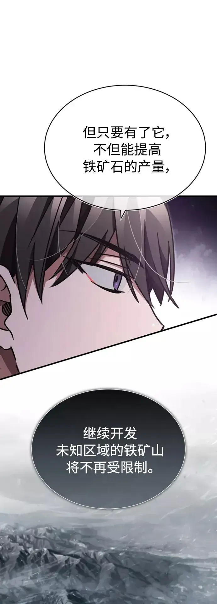 漫画《天魔的不凡重生》[第46话] 下污门的首领第26张图