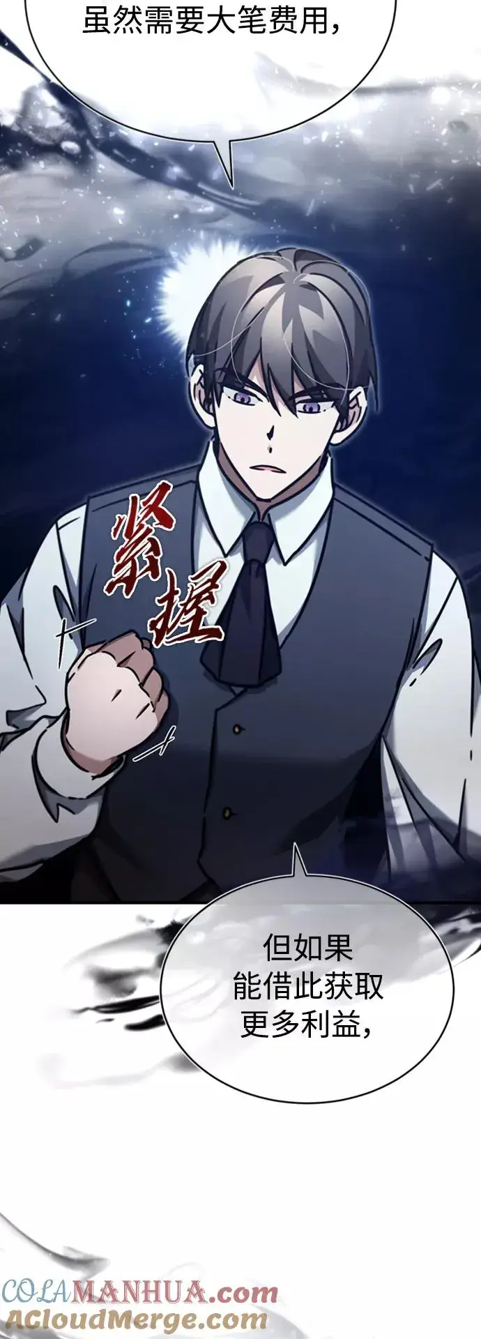 漫画《天魔的不凡重生》[第46话] 下污门的首领第28张图
