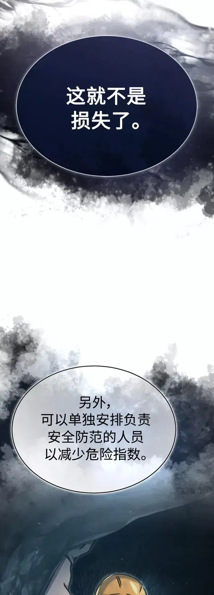 漫画《天魔的不凡重生》[第46话] 下污门的首领第29张图