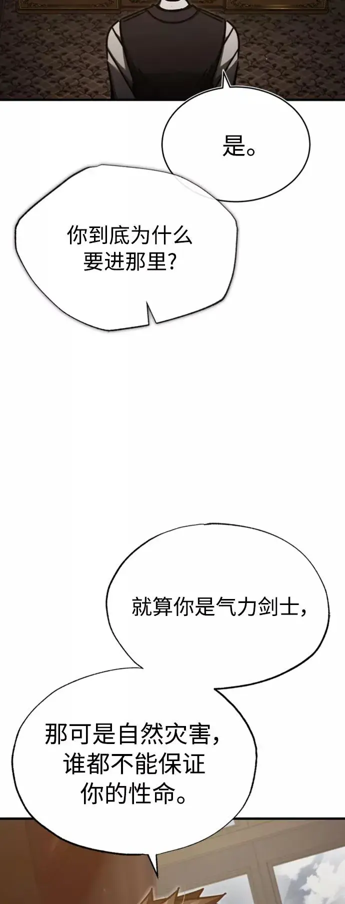 漫画《天魔的不凡重生》[第46话] 下污门的首领第3张图
