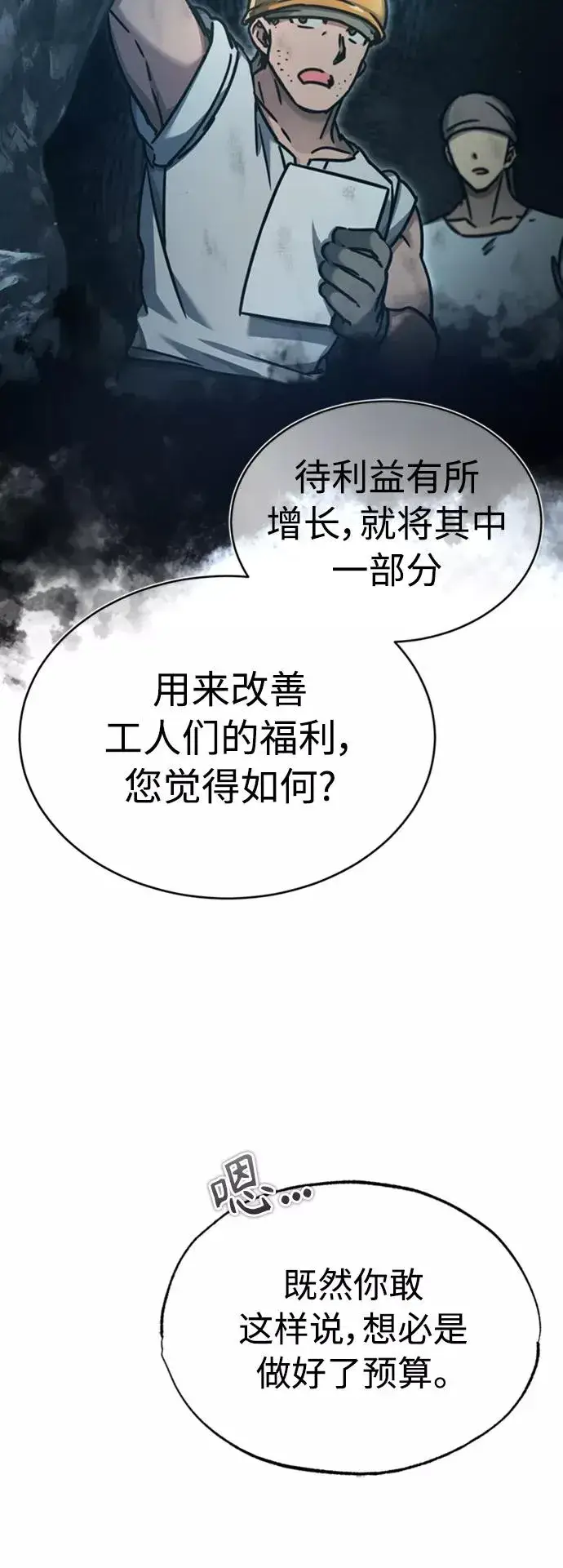 漫画《天魔的不凡重生》[第46话] 下污门的首领第30张图