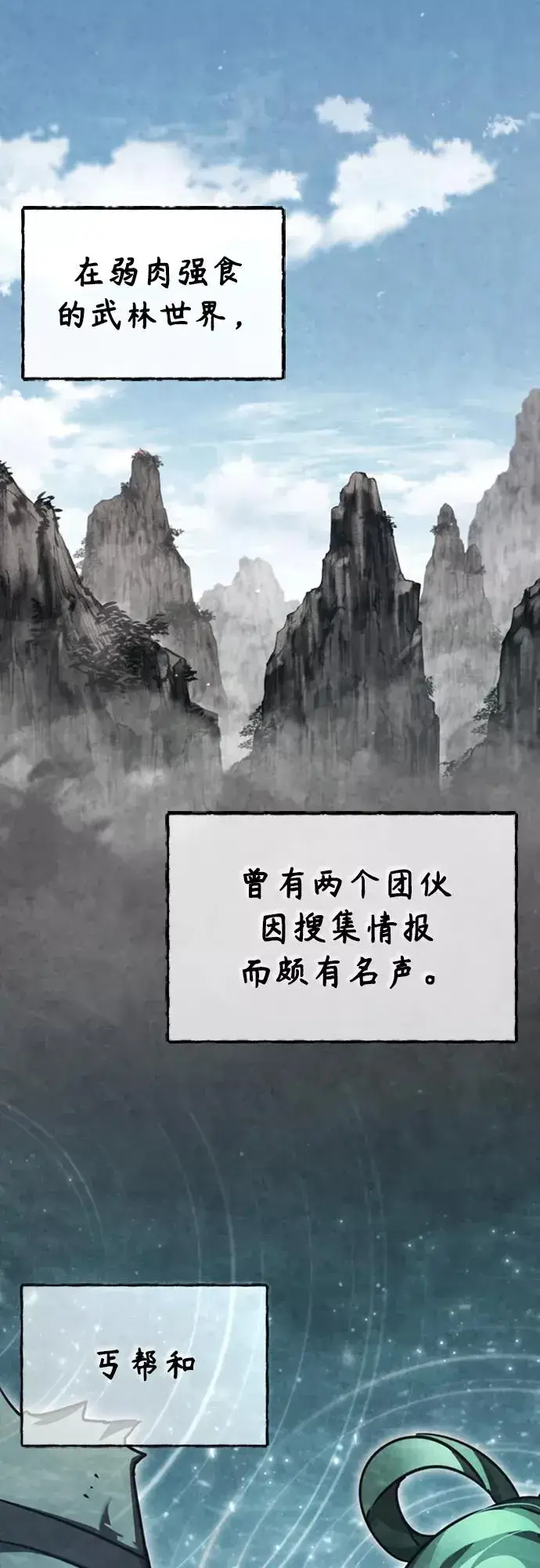漫画《天魔的不凡重生》[第46话] 下污门的首领第33张图