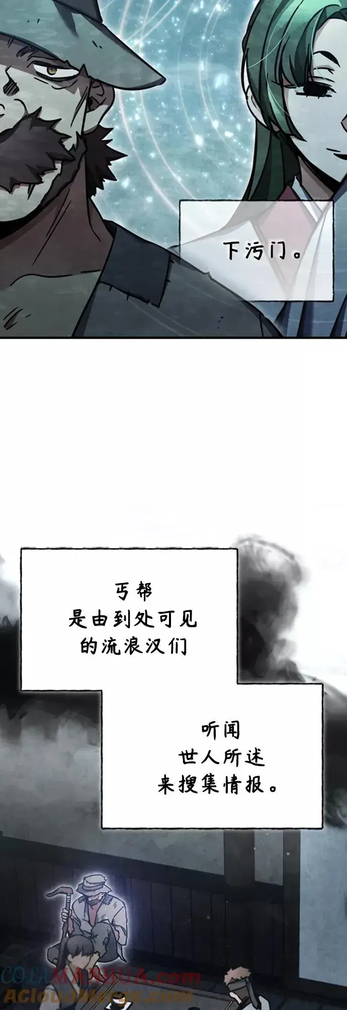 漫画《天魔的不凡重生》[第46话] 下污门的首领第34张图