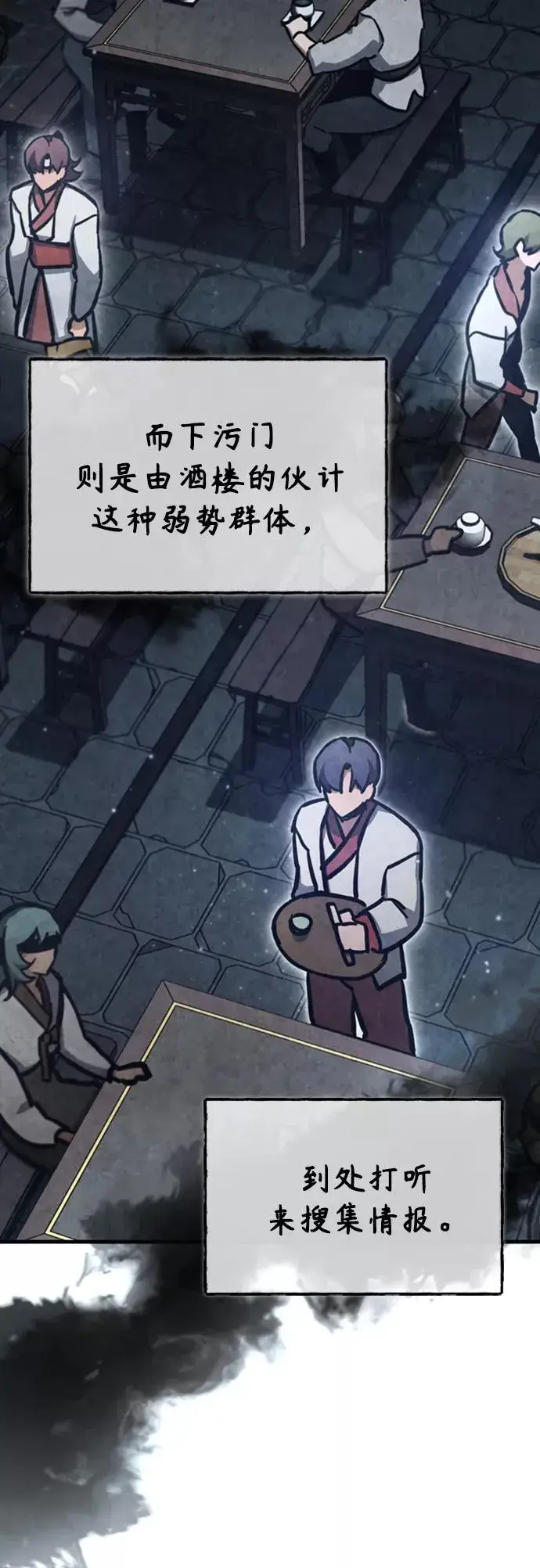 漫画《天魔的不凡重生》[第46话] 下污门的首领第35张图