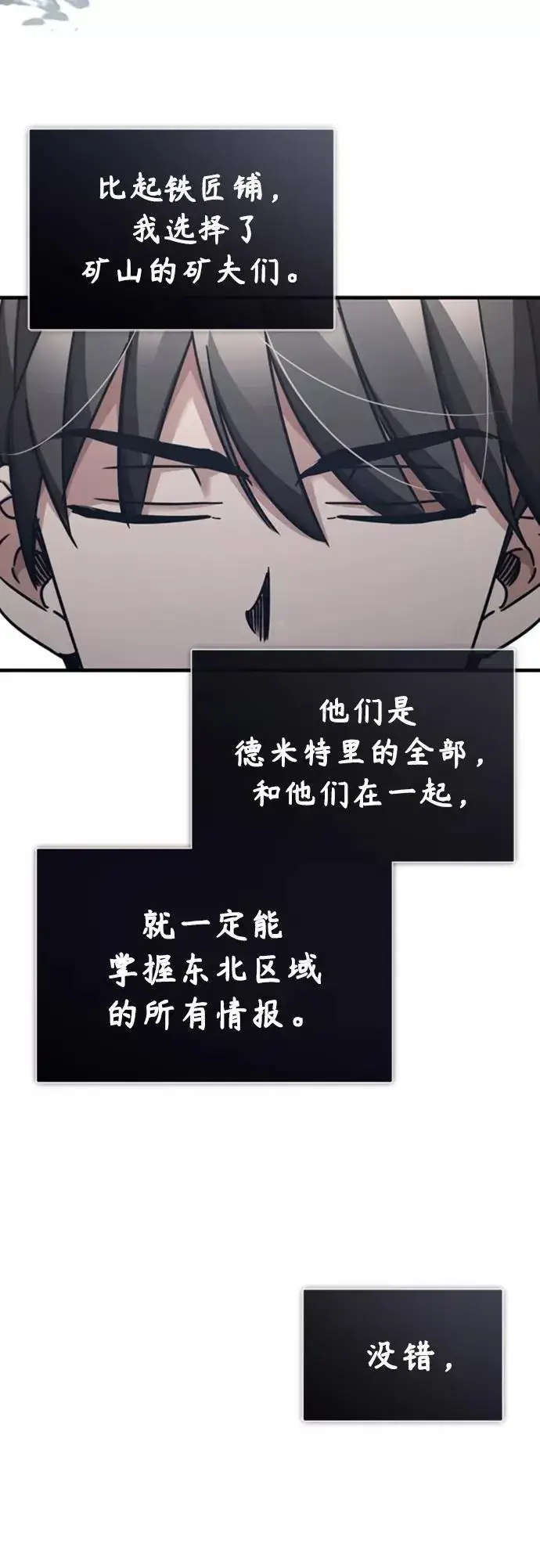 漫画《天魔的不凡重生》[第46话] 下污门的首领第36张图