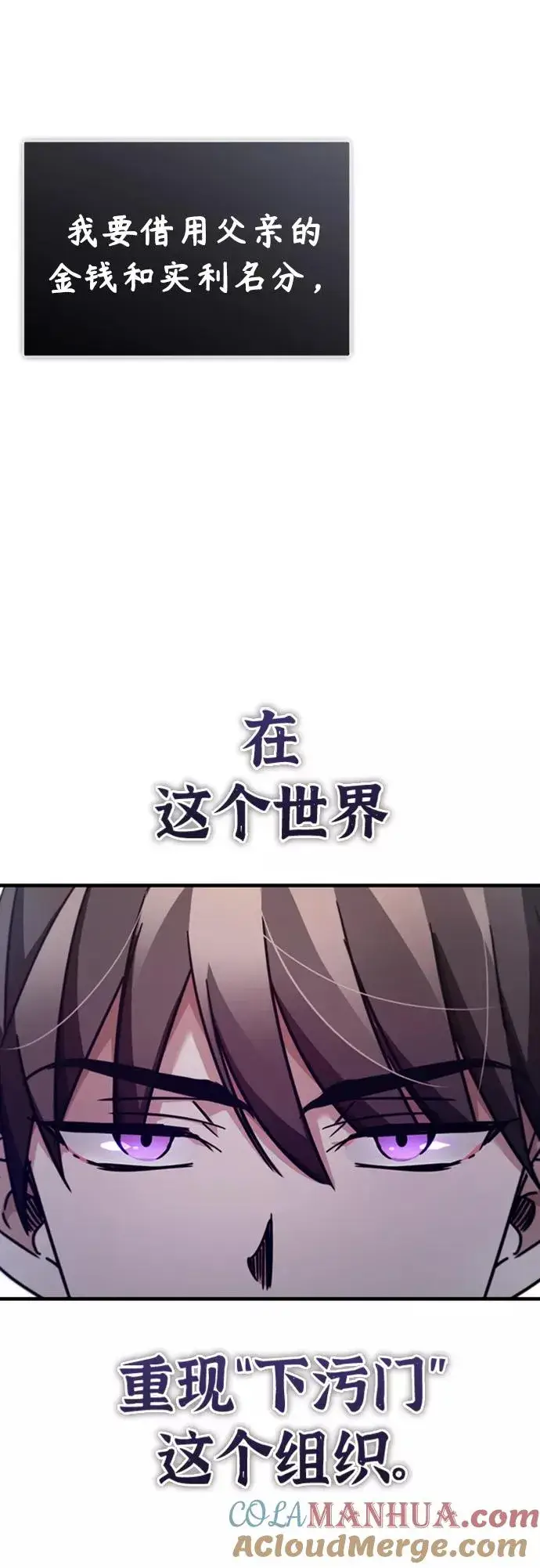 漫画《天魔的不凡重生》[第46话] 下污门的首领第37张图