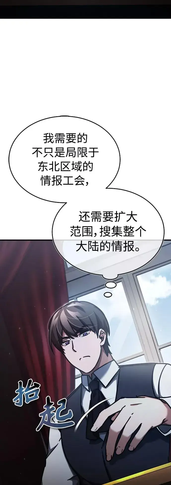 漫画《天魔的不凡重生》[第46话] 下污门的首领第39张图