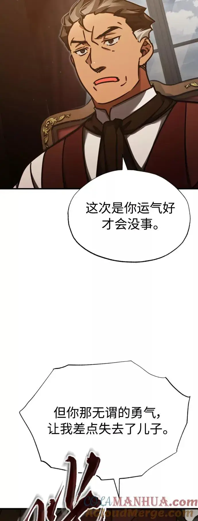 漫画《天魔的不凡重生》[第46话] 下污门的首领第4张图