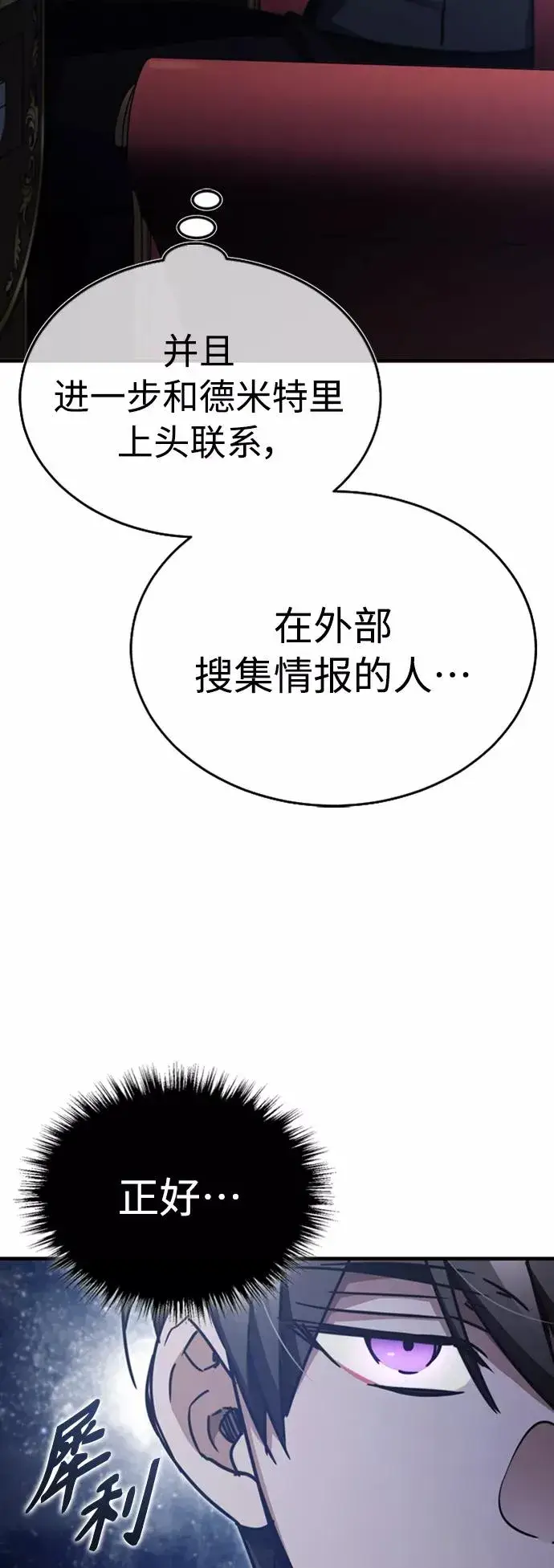 漫画《天魔的不凡重生》[第46话] 下污门的首领第41张图