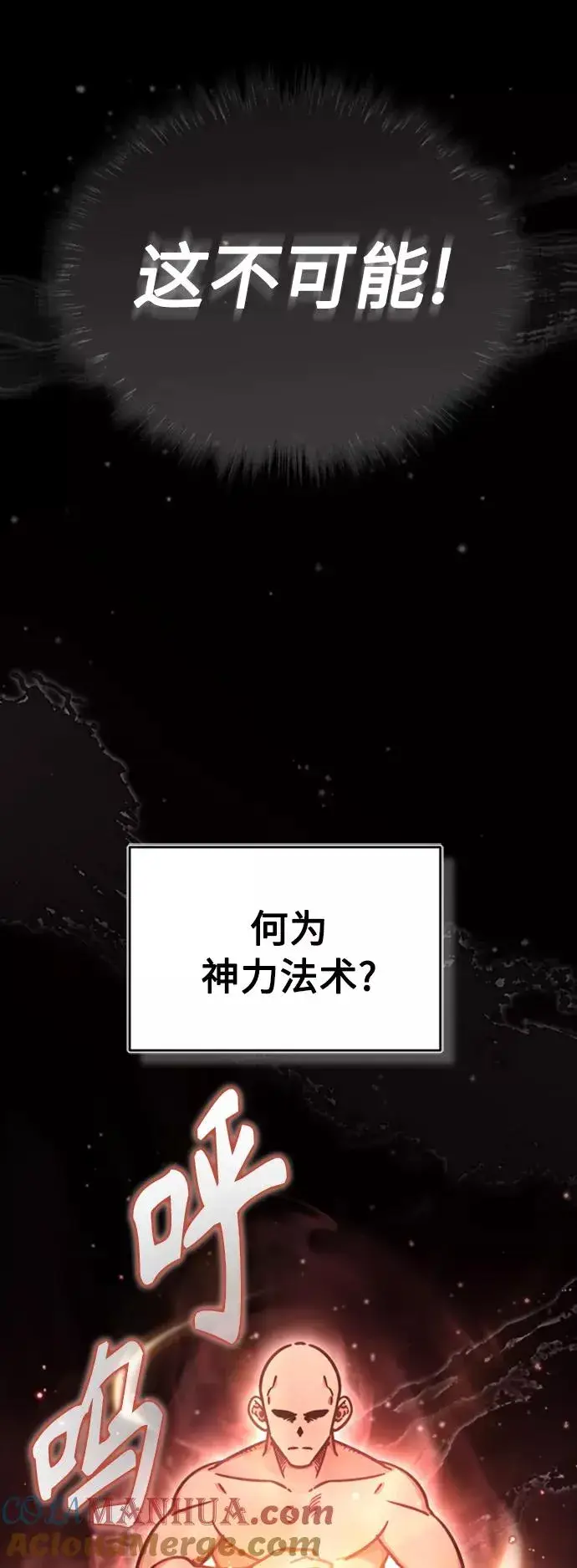 漫画《天魔的不凡重生》[第46话] 下污门的首领第46张图