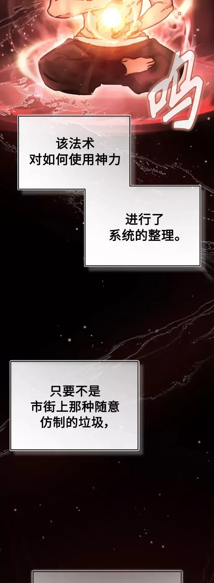 漫画《天魔的不凡重生》[第46话] 下污门的首领第47张图