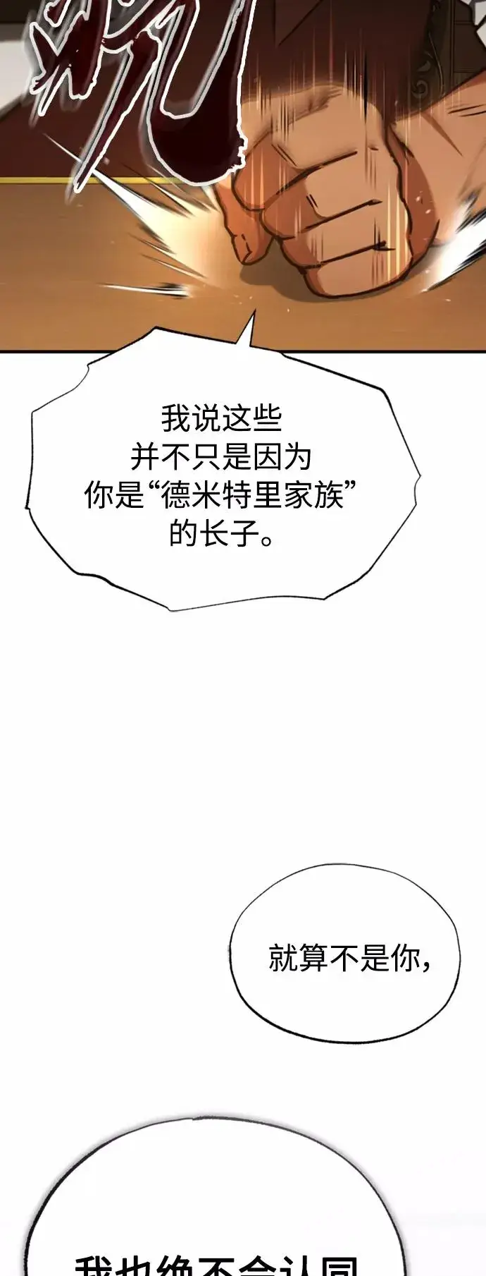 漫画《天魔的不凡重生》[第46话] 下污门的首领第5张图