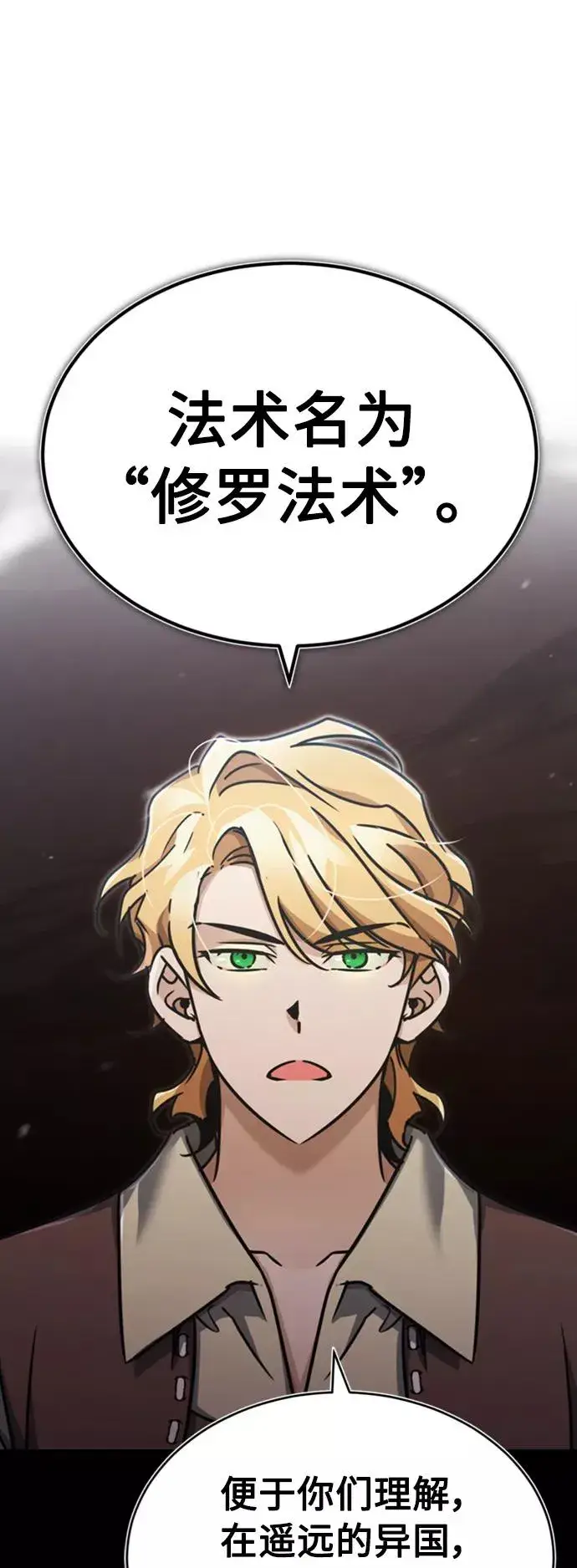 漫画《天魔的不凡重生》[第46话] 下污门的首领第51张图
