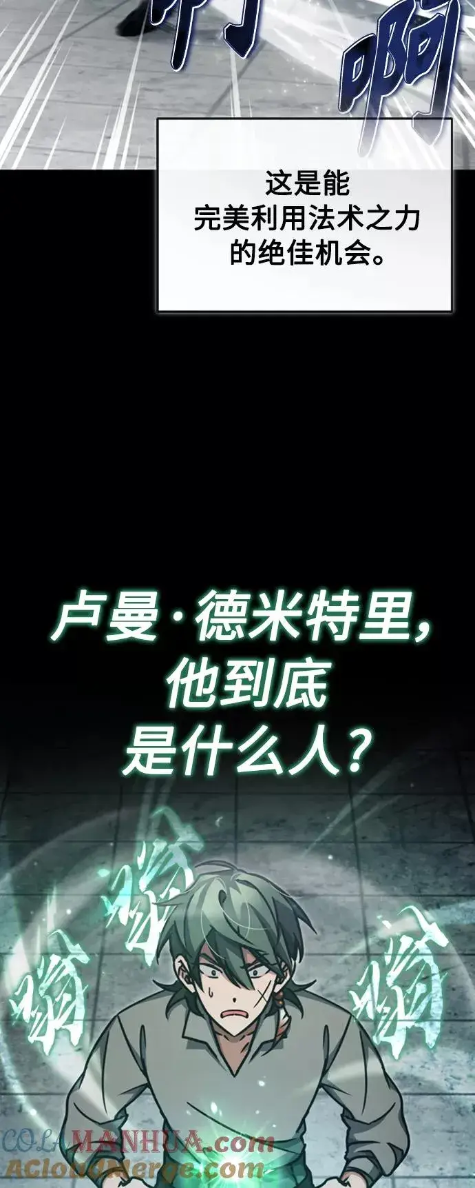漫画《天魔的不凡重生》[第46话] 下污门的首领第55张图