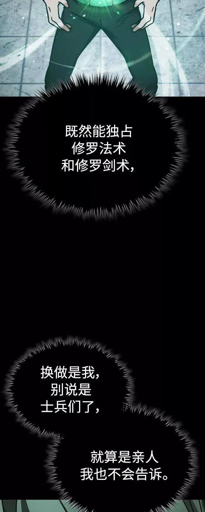 漫画《天魔的不凡重生》[第46话] 下污门的首领第56张图