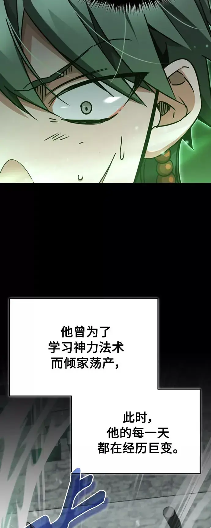 漫画《天魔的不凡重生》[第46话] 下污门的首领第57张图
