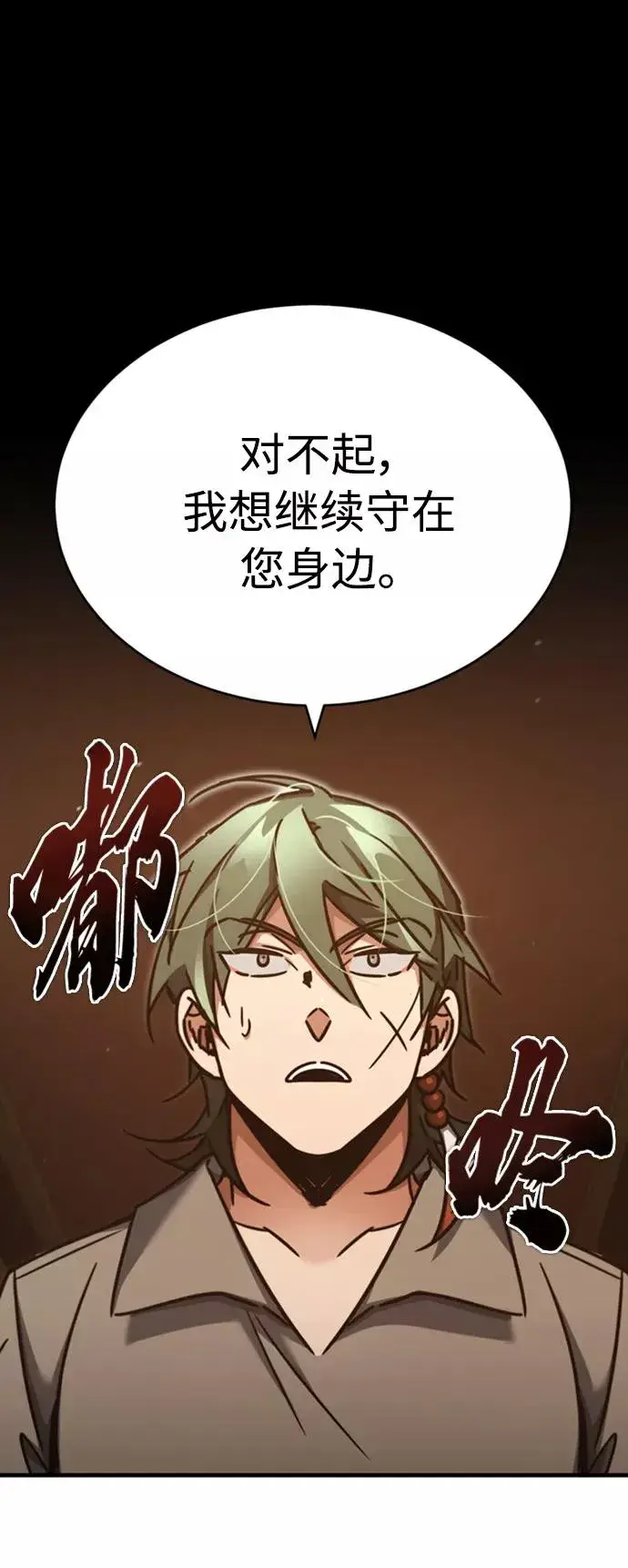 漫画《天魔的不凡重生》[第46话] 下污门的首领第59张图