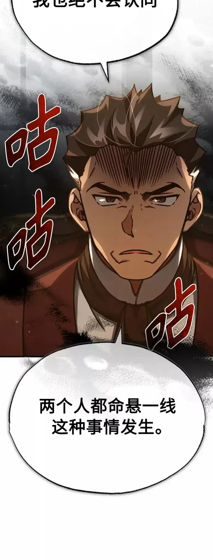 漫画《天魔的不凡重生》[第46话] 下污门的首领第6张图