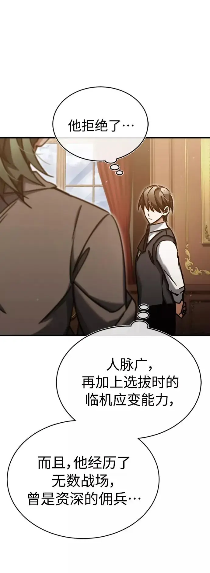 漫画《天魔的不凡重生》[第46话] 下污门的首领第60张图