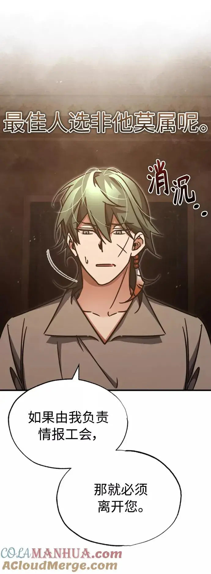 漫画《天魔的不凡重生》[第46话] 下污门的首领第61张图