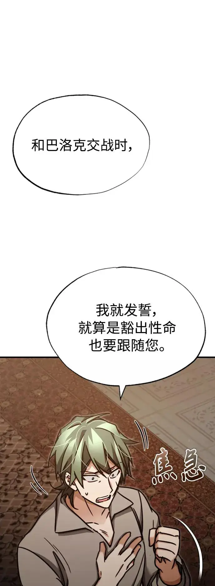 漫画《天魔的不凡重生》[第46话] 下污门的首领第62张图