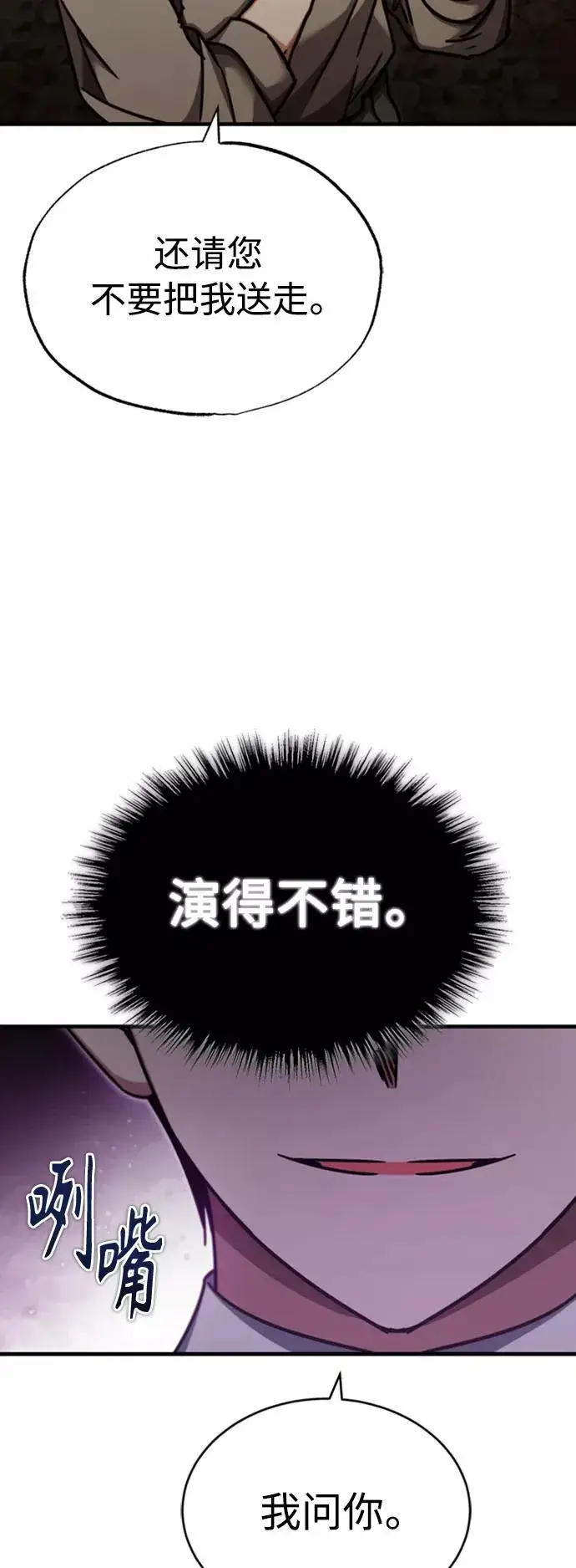 漫画《天魔的不凡重生》[第46话] 下污门的首领第63张图