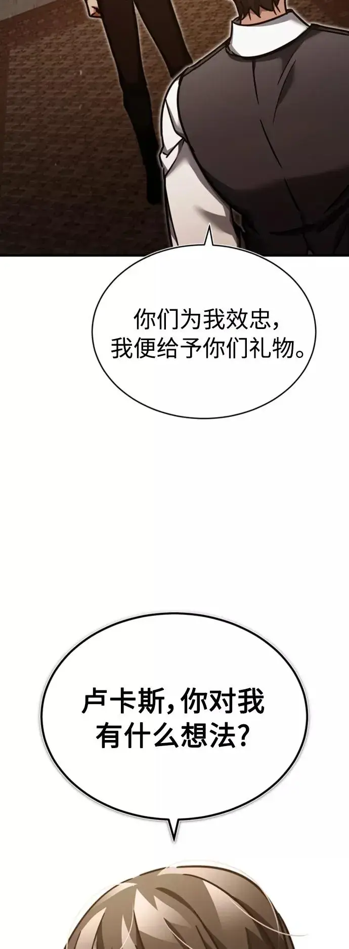 漫画《天魔的不凡重生》[第46话] 下污门的首领第65张图