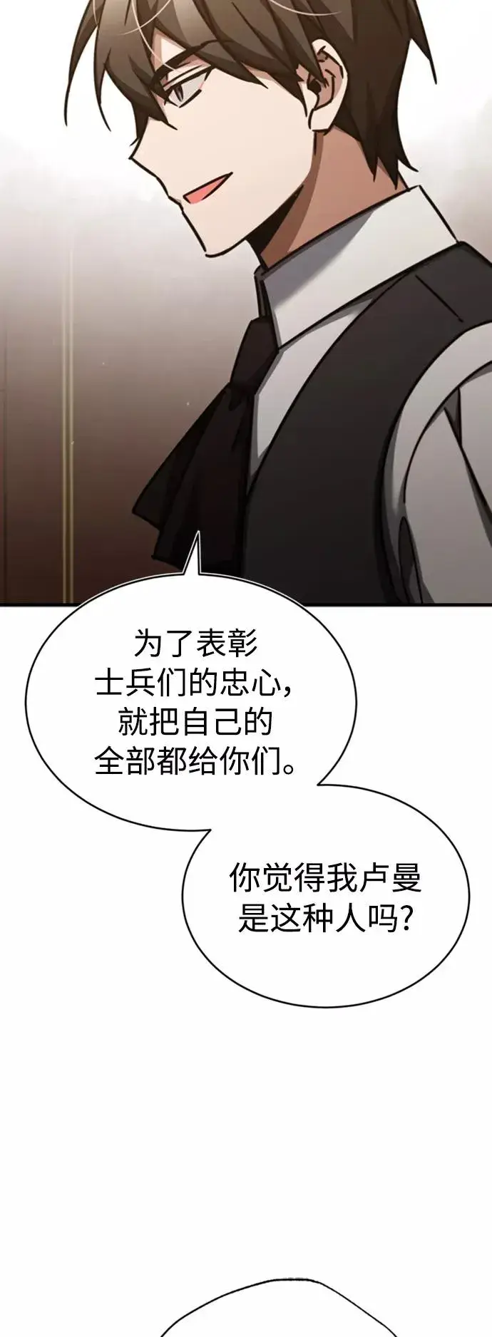 漫画《天魔的不凡重生》[第46话] 下污门的首领第66张图