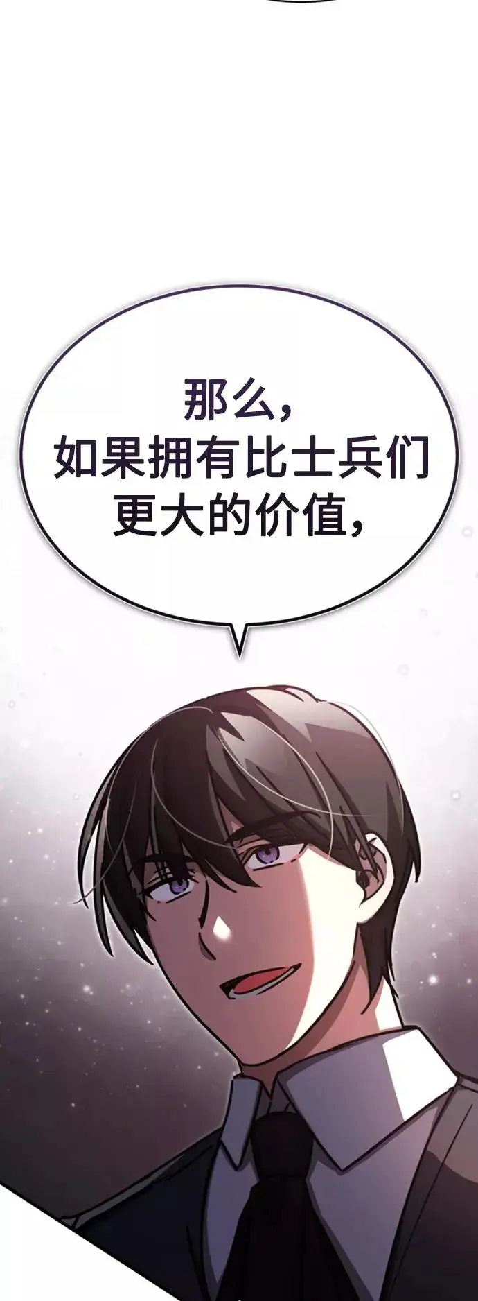 漫画《天魔的不凡重生》[第46话] 下污门的首领第68张图