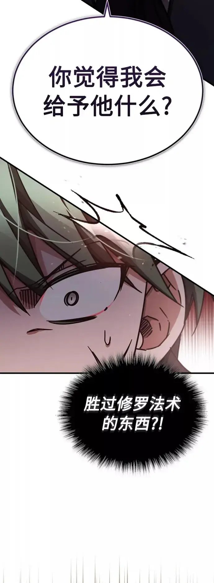 漫画《天魔的不凡重生》[第46话] 下污门的首领第69张图