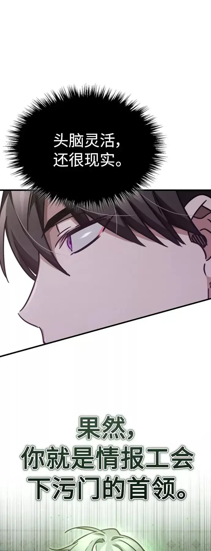 漫画《天魔的不凡重生》[第46话] 下污门的首领第71张图