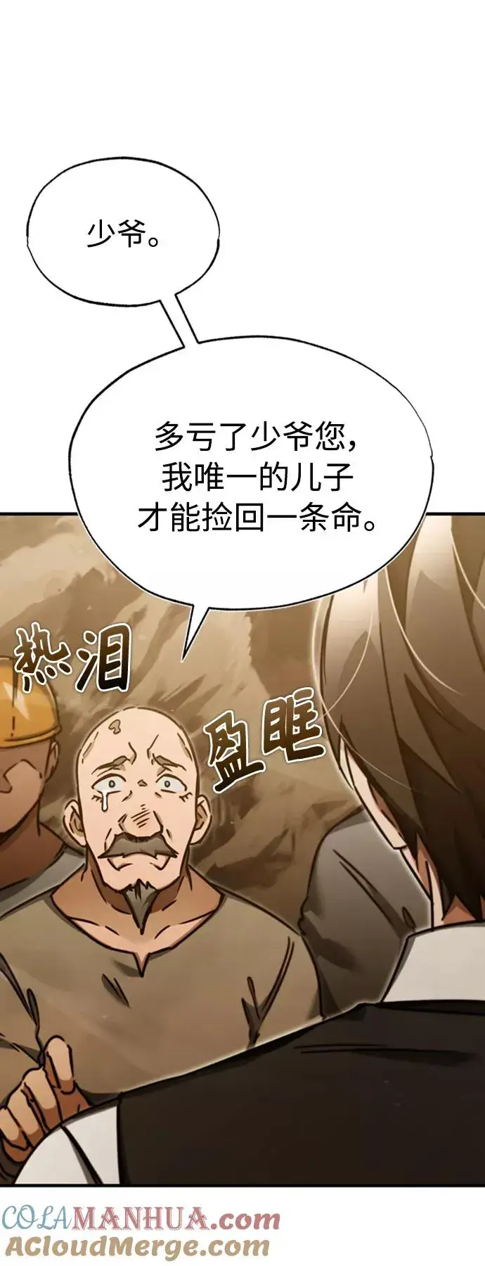 漫画《天魔的不凡重生》[第46话] 下污门的首领第76张图