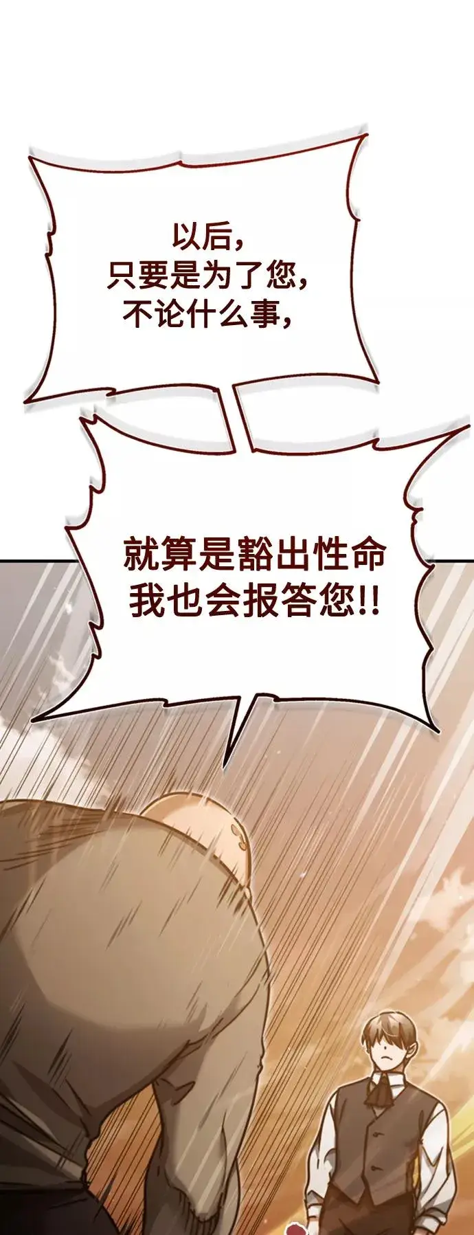 漫画《天魔的不凡重生》[第46话] 下污门的首领第77张图