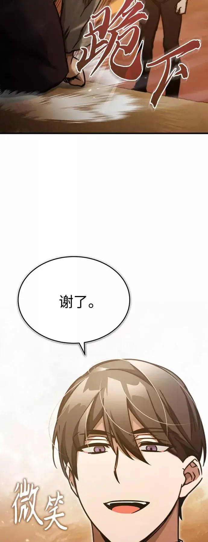 漫画《天魔的不凡重生》[第46话] 下污门的首领第78张图