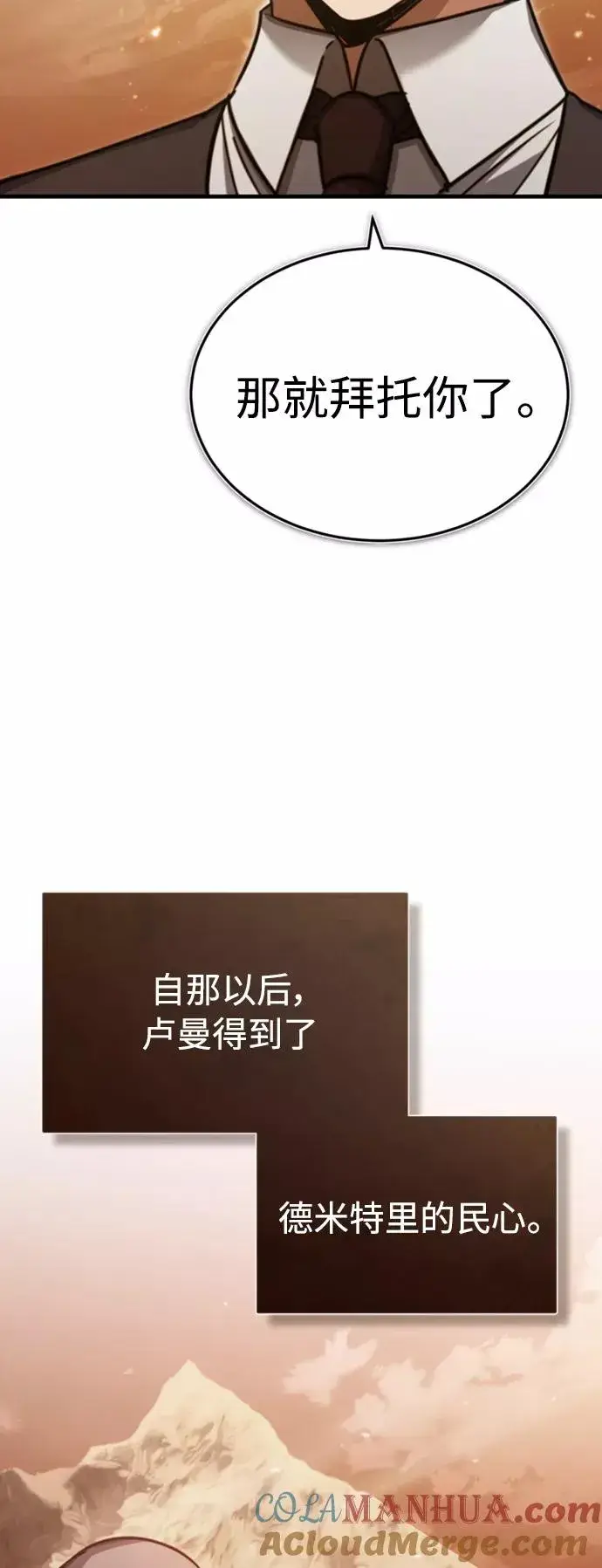 漫画《天魔的不凡重生》[第46话] 下污门的首领第79张图