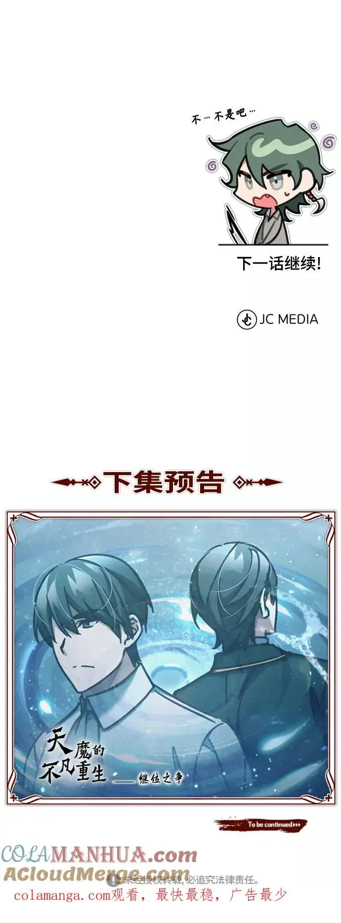 漫画《天魔的不凡重生》[第46话] 下污门的首领第82张图
