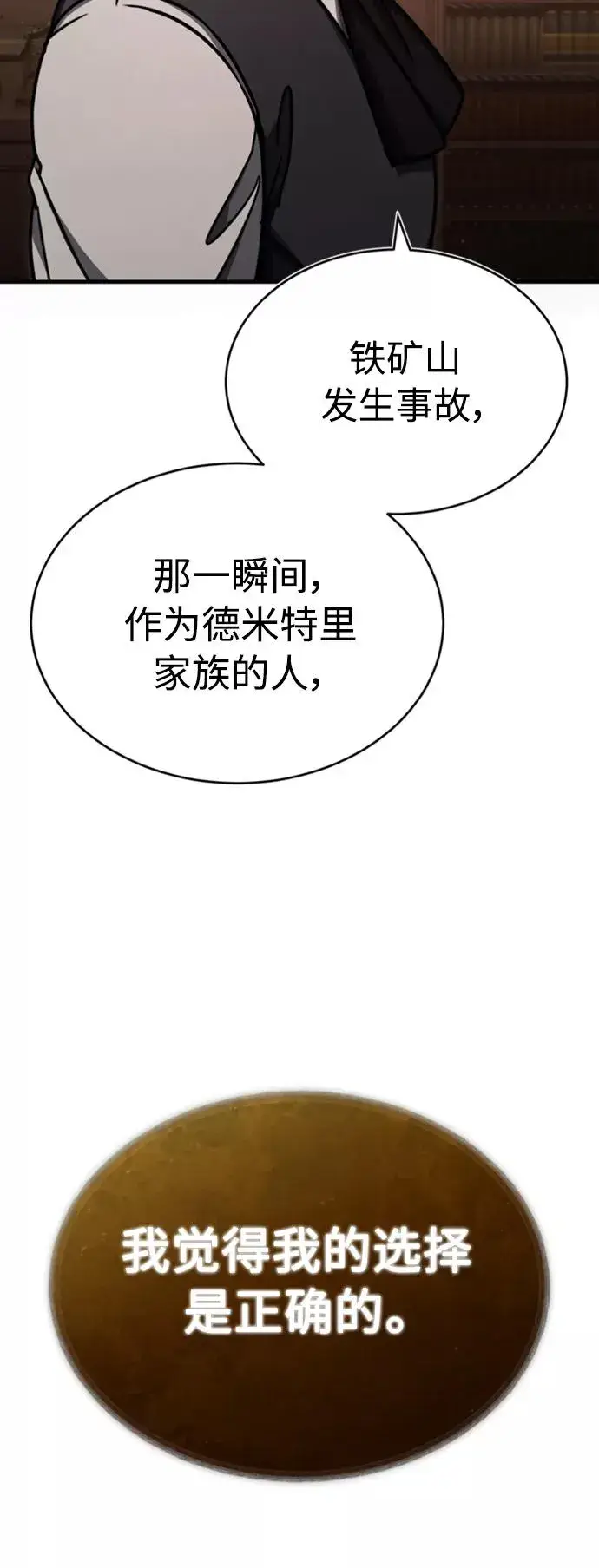 漫画《天魔的不凡重生》[第46话] 下污门的首领第9张图