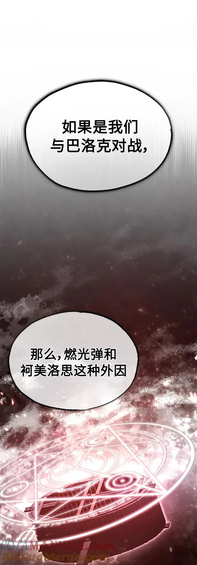 漫画《天魔的不凡重生》[第47话] 继位之争第10张图