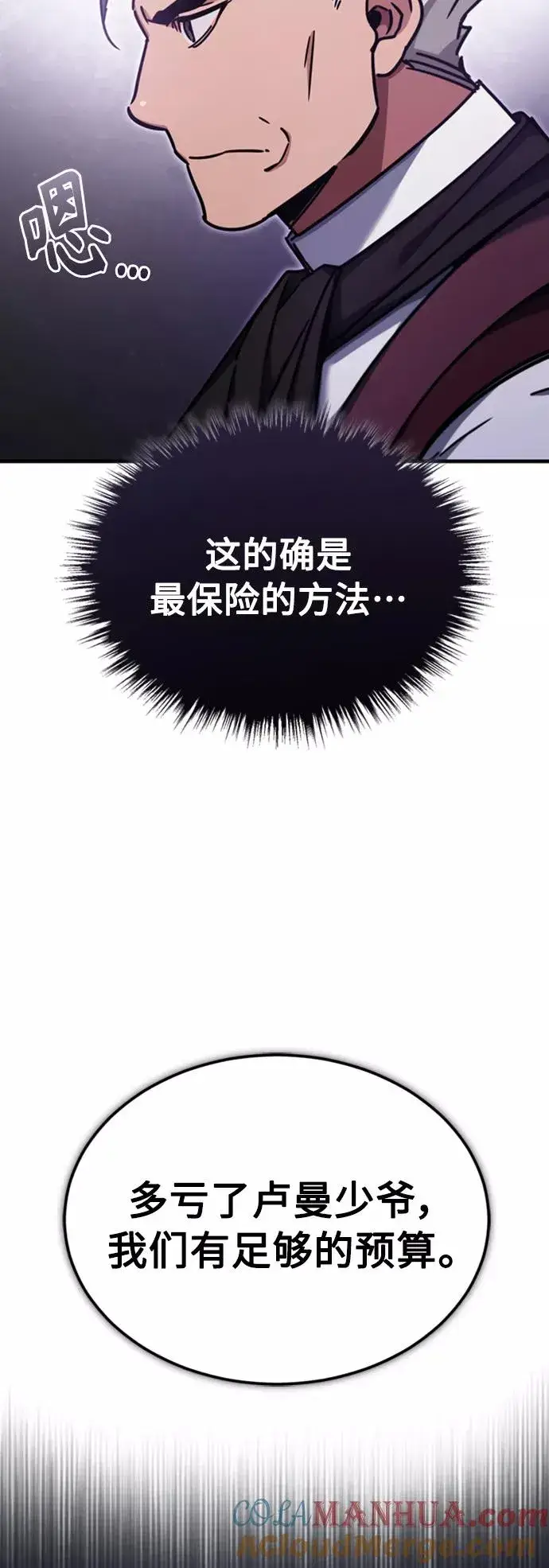 漫画《天魔的不凡重生》[第47话] 继位之争第13张图