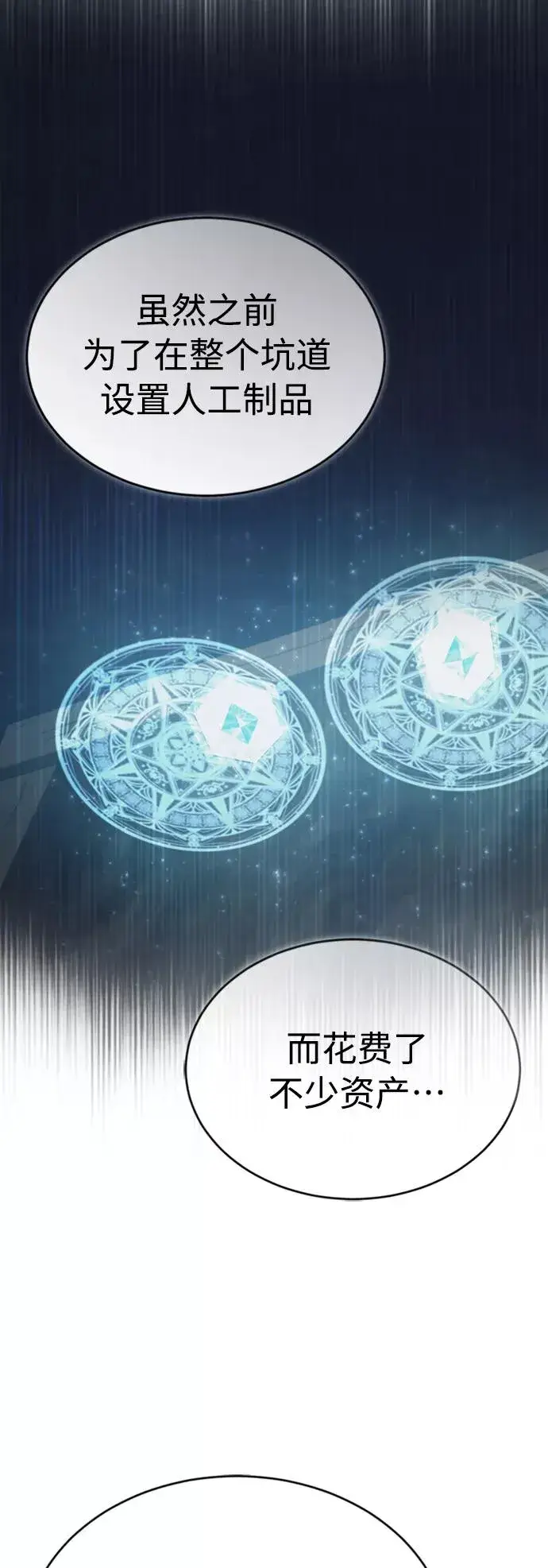 漫画《天魔的不凡重生》[第47话] 继位之争第14张图