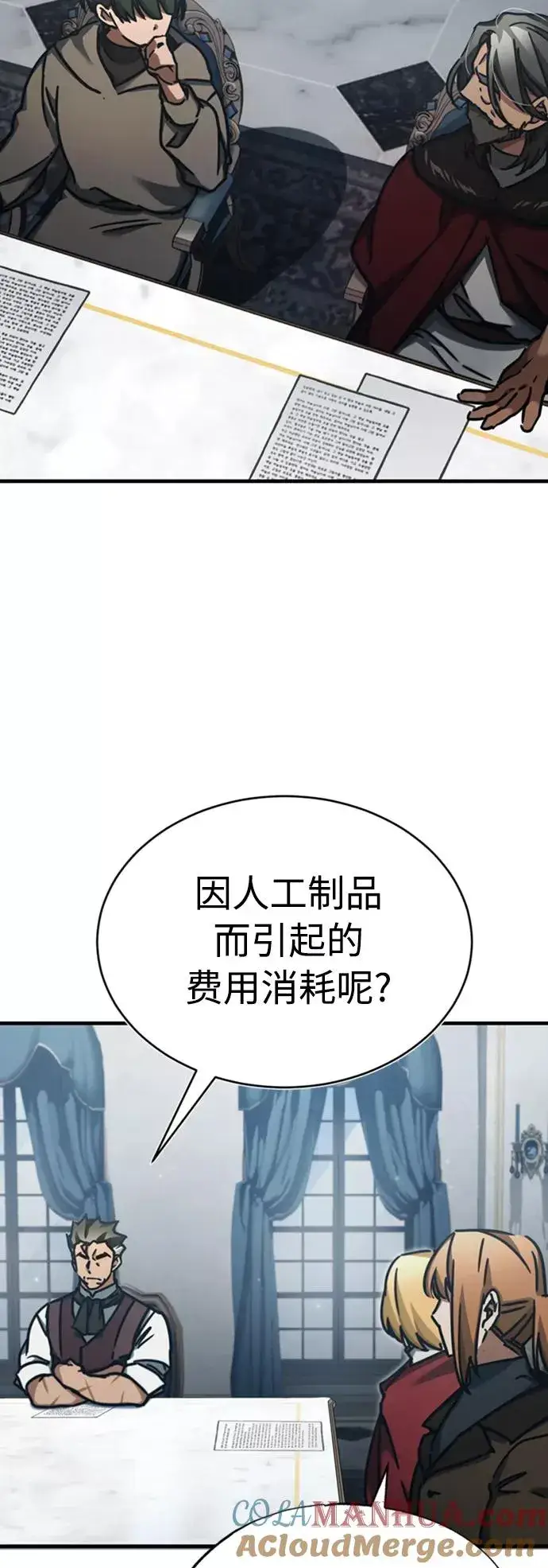 漫画《天魔的不凡重生》[第47话] 继位之争第16张图