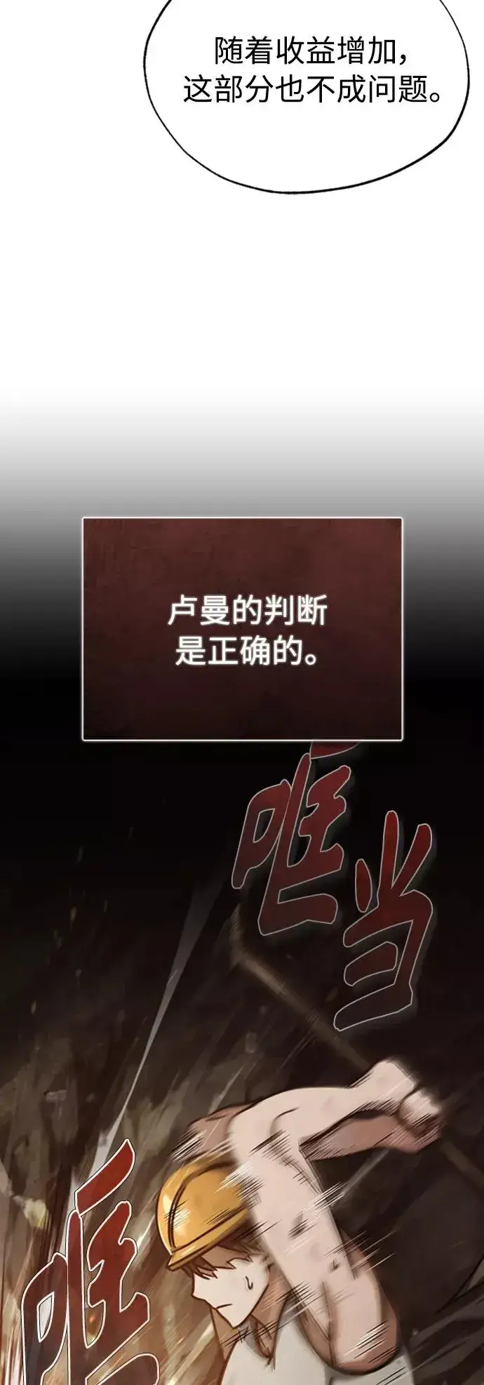 漫画《天魔的不凡重生》[第47话] 继位之争第17张图