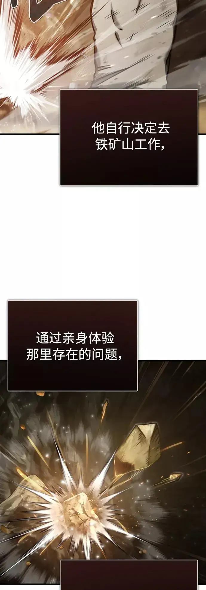 漫画《天魔的不凡重生》[第47话] 继位之争第18张图