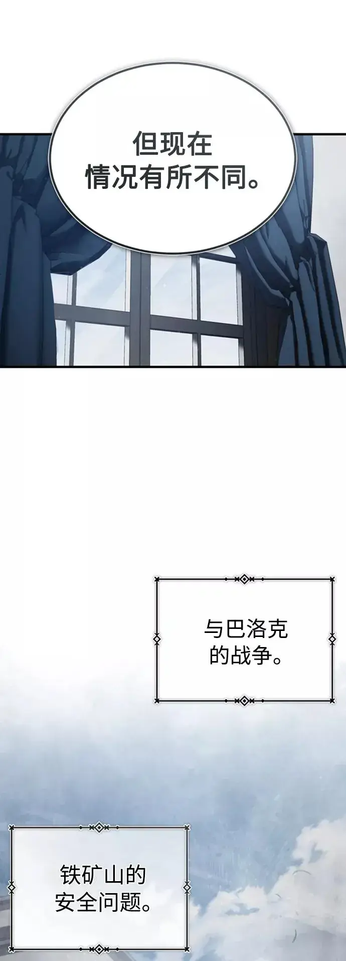 漫画《天魔的不凡重生》[第47话] 继位之争第23张图